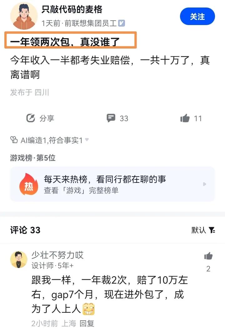 一位联想的前员工感慨，现在就业市场，一年12个月，遇到两次裁员……[泪奔]

据