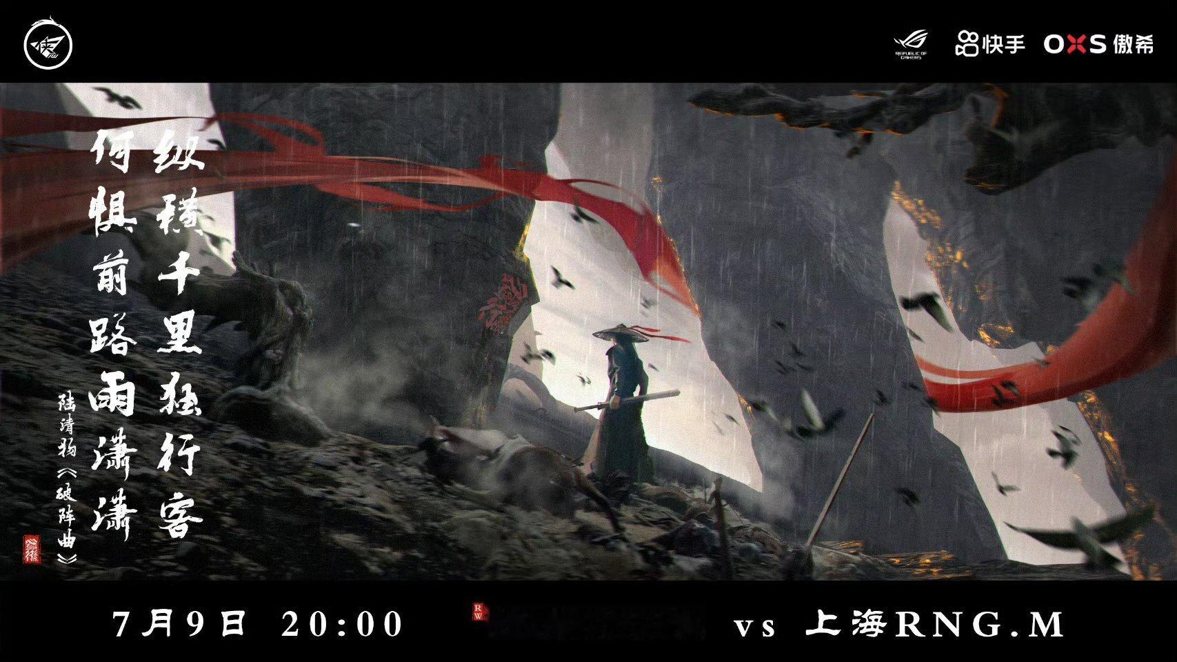 RW对战RNGM | 赛前海报.20:00济南RW侠  | 纵横千里独行客，何惧