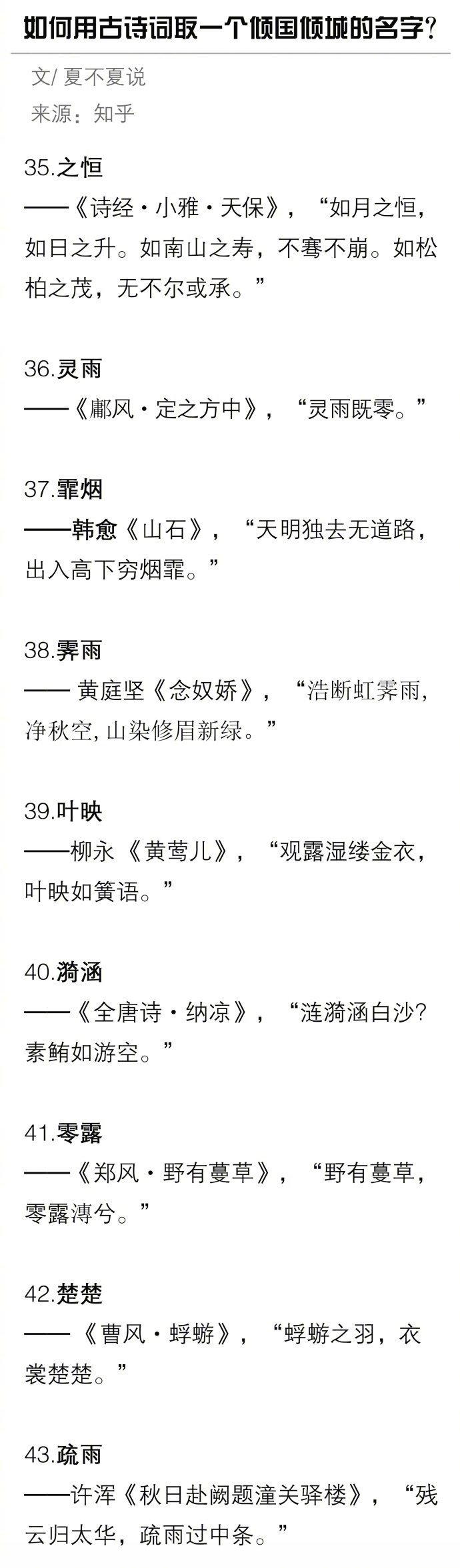 如何用古诗词取一个倾国倾城的好名字？真的是唯美优雅，满满诗意。