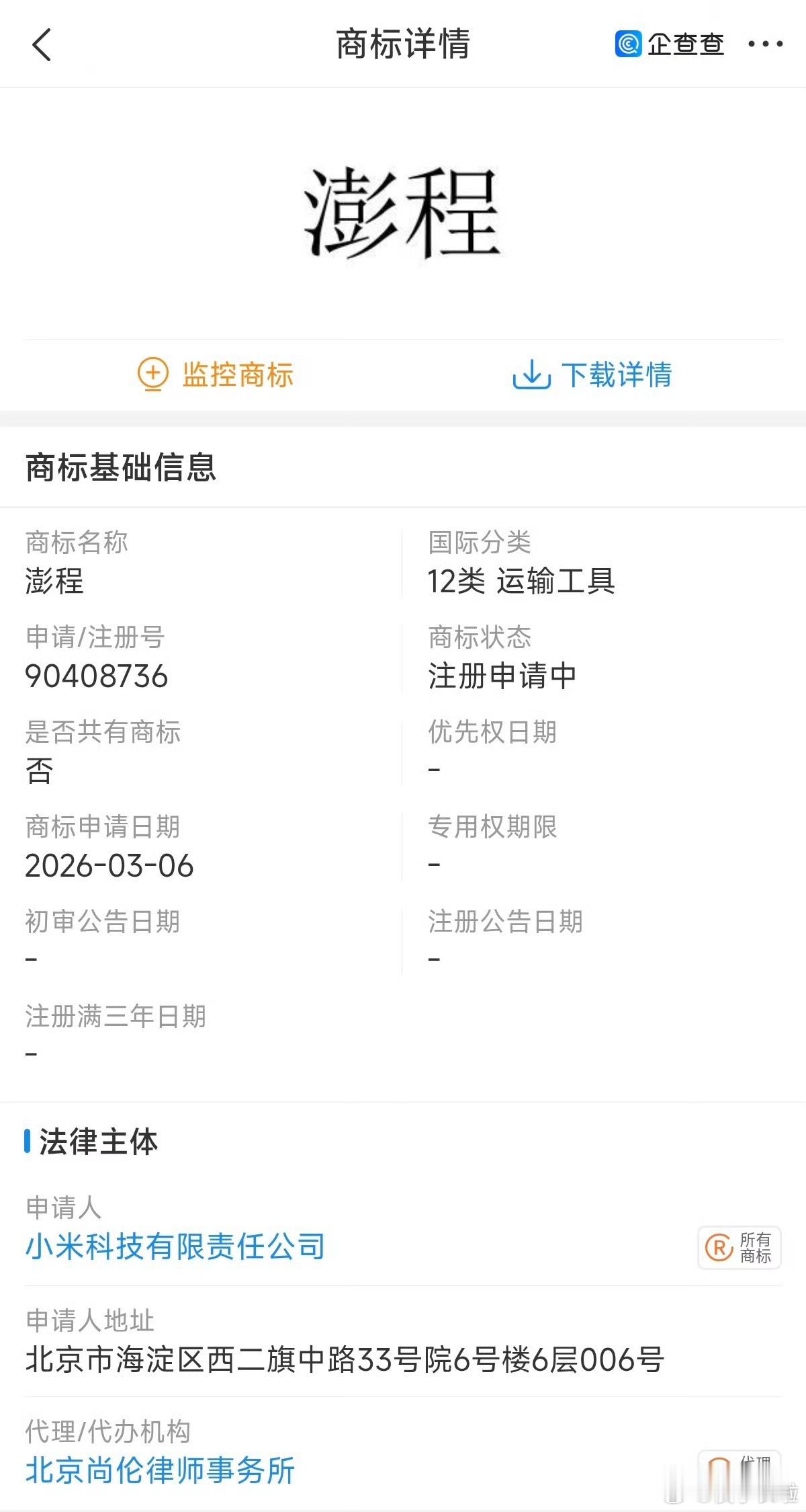 小米首款增程车，名字不叫小米，也不叫寻天，而是叫澎程，是鹏程万里，小米澎湃增程的
