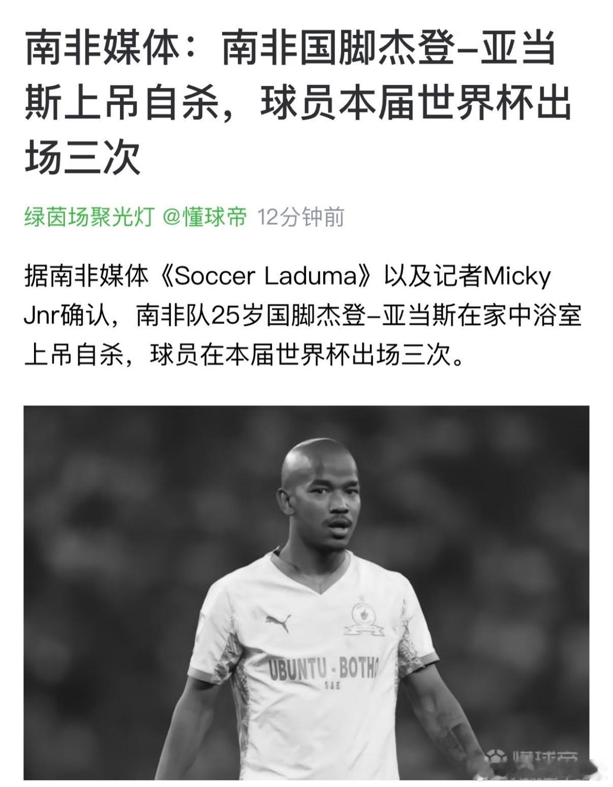 小组赛对阵捷克前一日，他祖母离世，但他坚持首发完成比赛，赛后情绪长期压抑，这是公