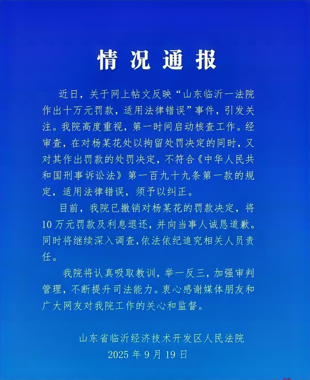 山东一女子因与法官发生“言语冲突”，被处以司法拘留15日及10万元罚款。舆论质疑