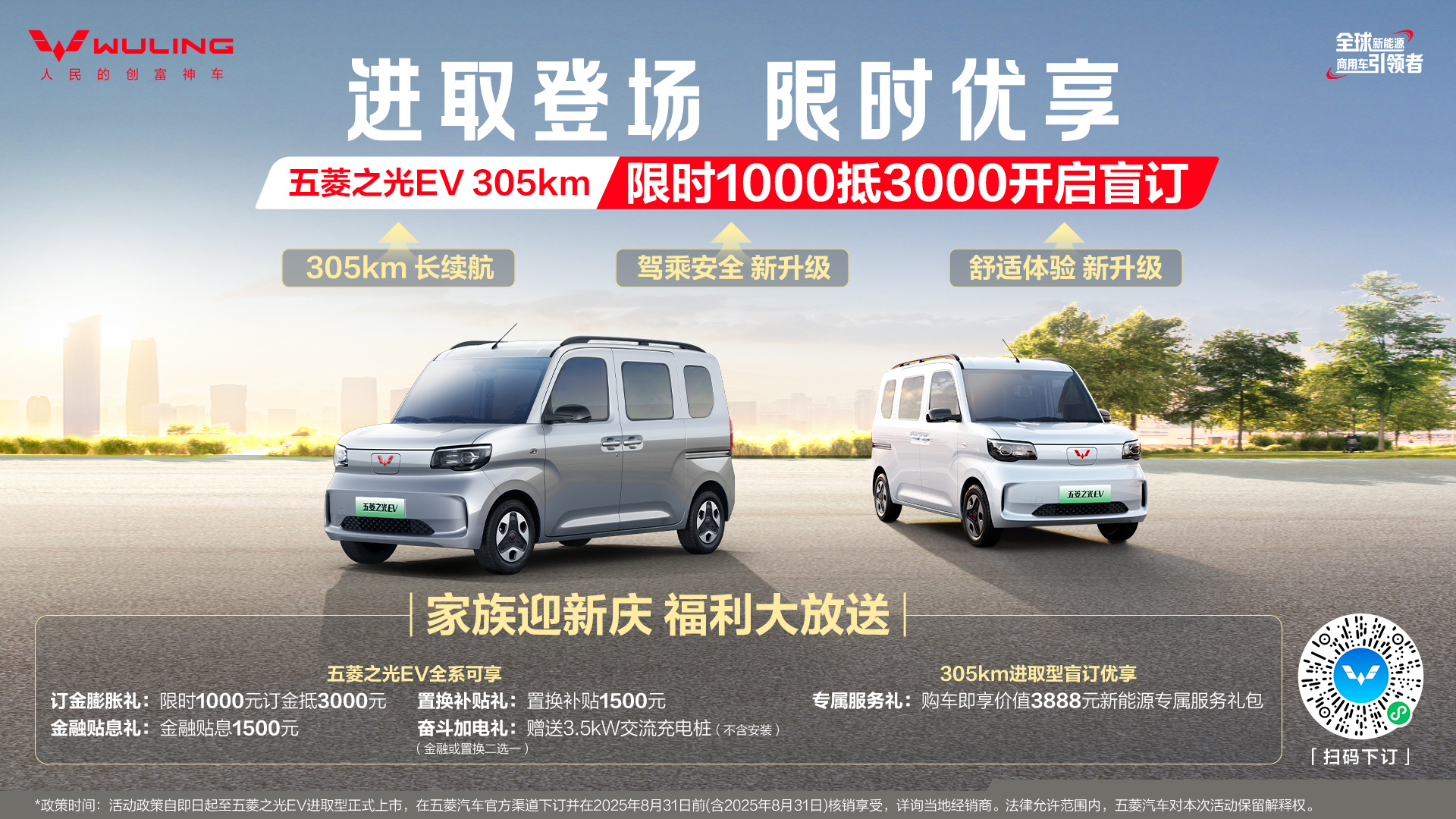 五菱之光EV 305km长续航开启预订，自由之光，不止一面五菱之光EV305km