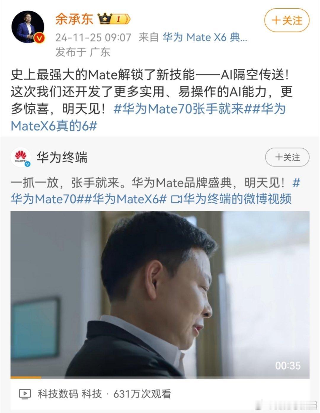 余承东官宣Mate70新功能 ——AI隔空传送AI隔空传送功能可以通过手势控制实