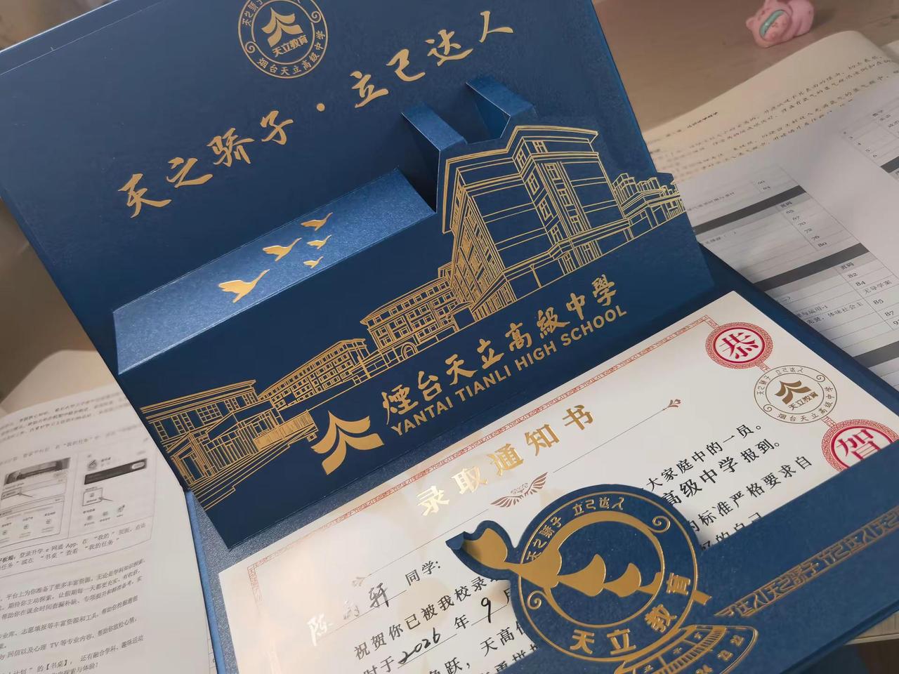 下一站 天立。烟台天立高级中学