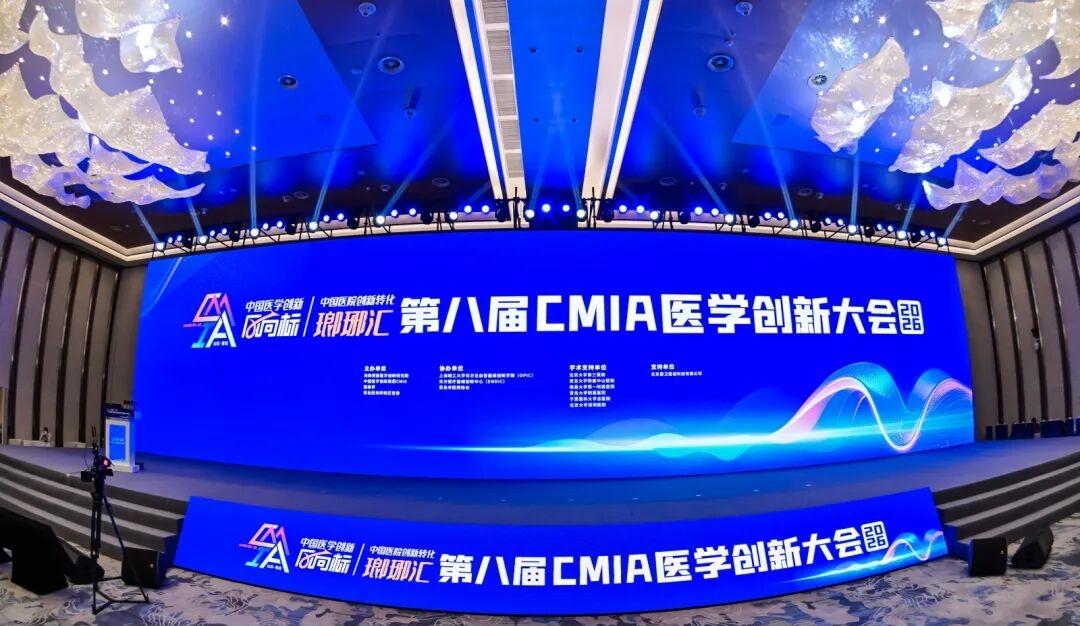 夏日生活打卡季7月3日-5日，中国医院创新转化瑯琊汇暨第八届CMIA医学创新大会