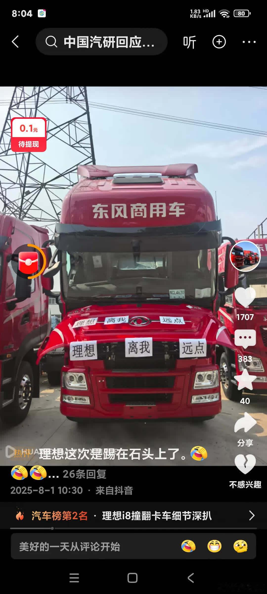 最近开理想上路，可不能遇上个急眼的乘龙卡车司机 ​​​