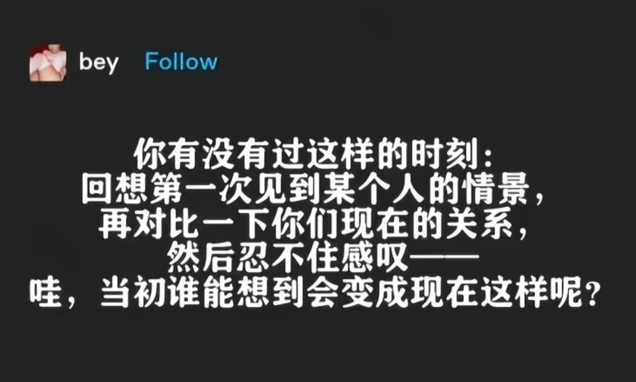 刚认识 vs 现在🤔 