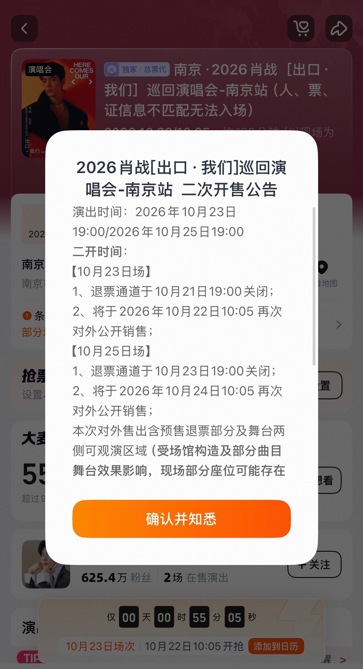 肖战南京演唱会二开抢票肖战南京演唱会二开放票了吗 啊！肖战南京演唱会二开今天抢票