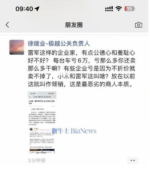 前脚小米刚披露自己汽车业务业绩，被计算出卖一辆车亏6万多，雷军表示造车很苦但成功