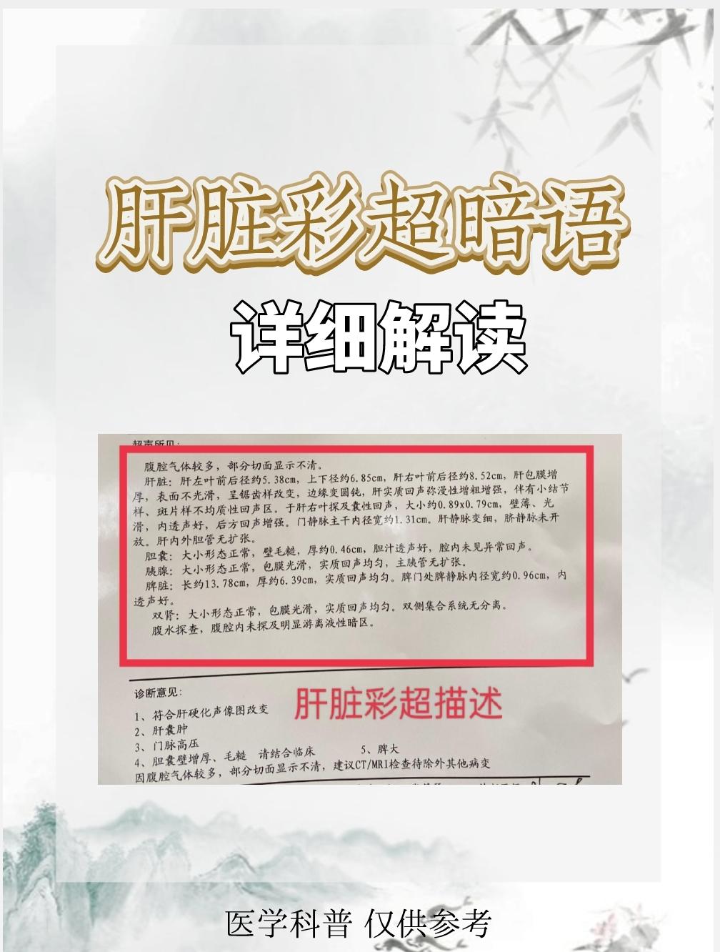 肝脏彩超的这几个暗语你看懂了吗？