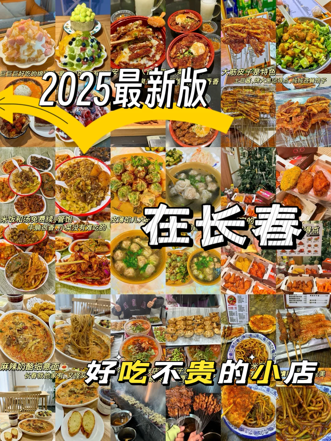 来长春不知道吃什么？？？分享9家平价小店