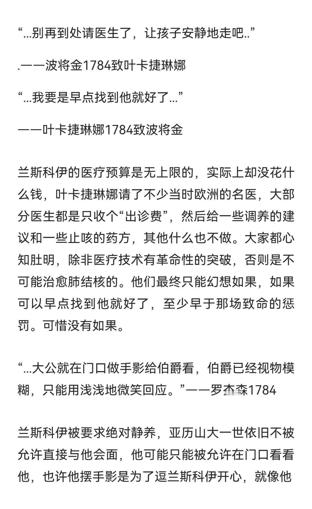 20. 浪漫至死: 漫长的告别
叶卡捷琳娜大帝 历史 野史 逝去的爱人 美而不自