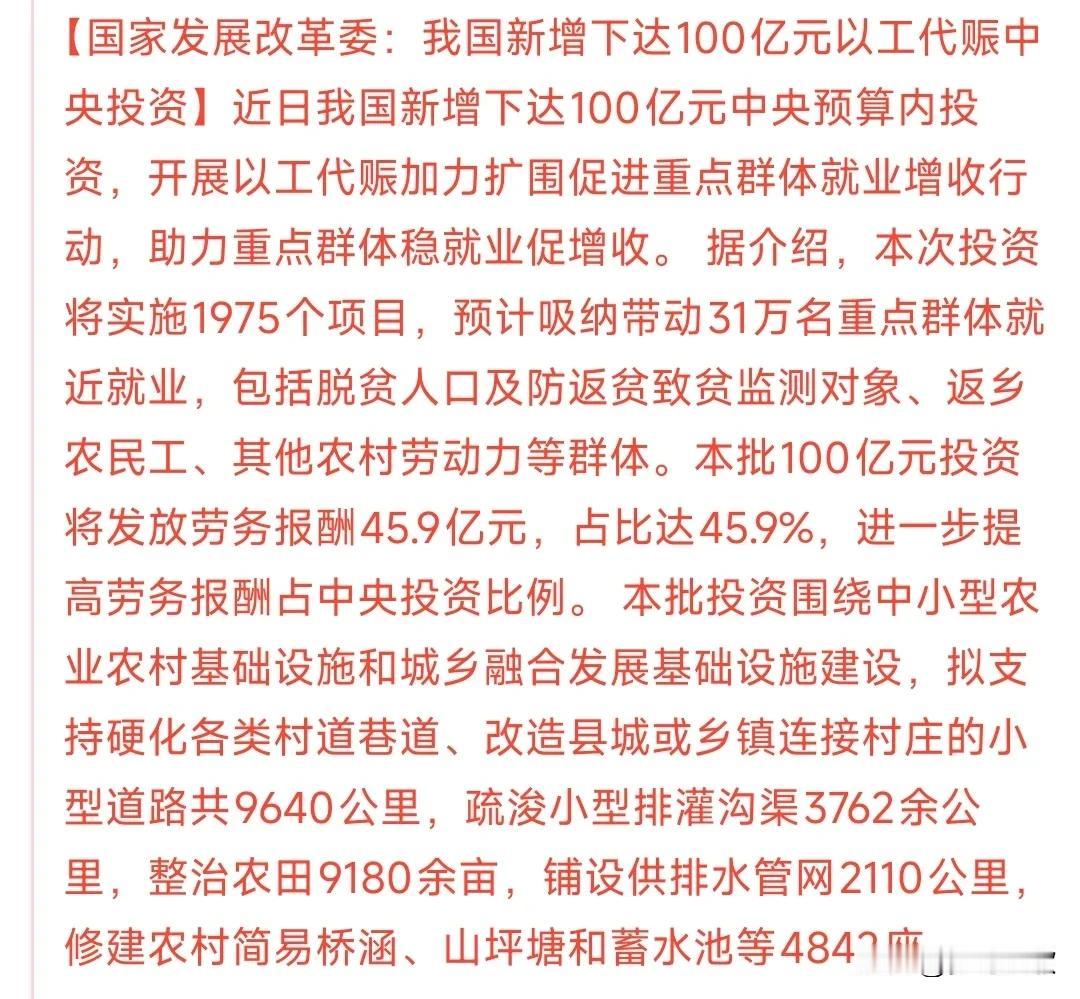 A股盘前，基建板块利好消息，指数今天稳了
100亿的投资村里支持的就是基建领域，