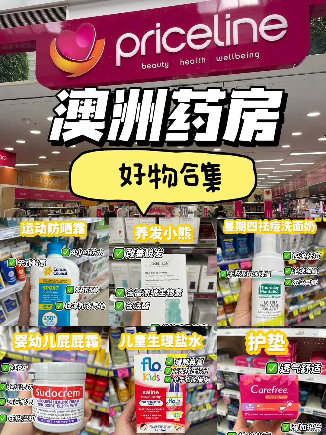 澳洲药房好物分享| 实用帖建议收藏❗