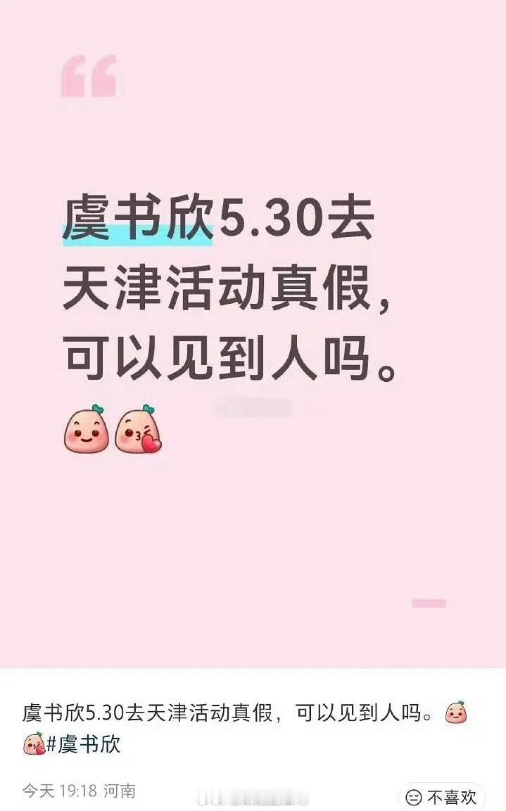 虞书欣线下活动取消了？她现在有线下露脸的活动吗？ 