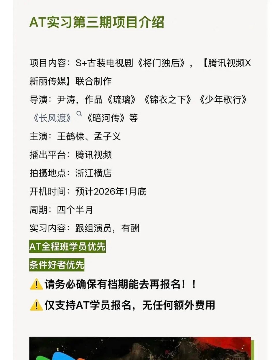 王鹤棣孟子义《将门毒后》招募跟组演员，预计1月底开机进组，拍摄周期四个半月 