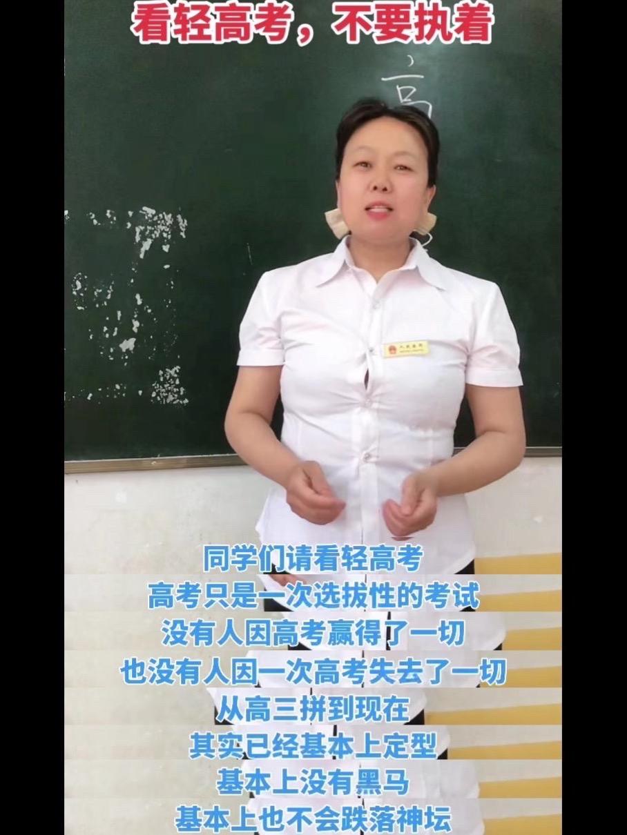 🎈道理：
1️⃣没有人因高考赢得了一切，也没有人因一次高考失去了一切。
2️⃣