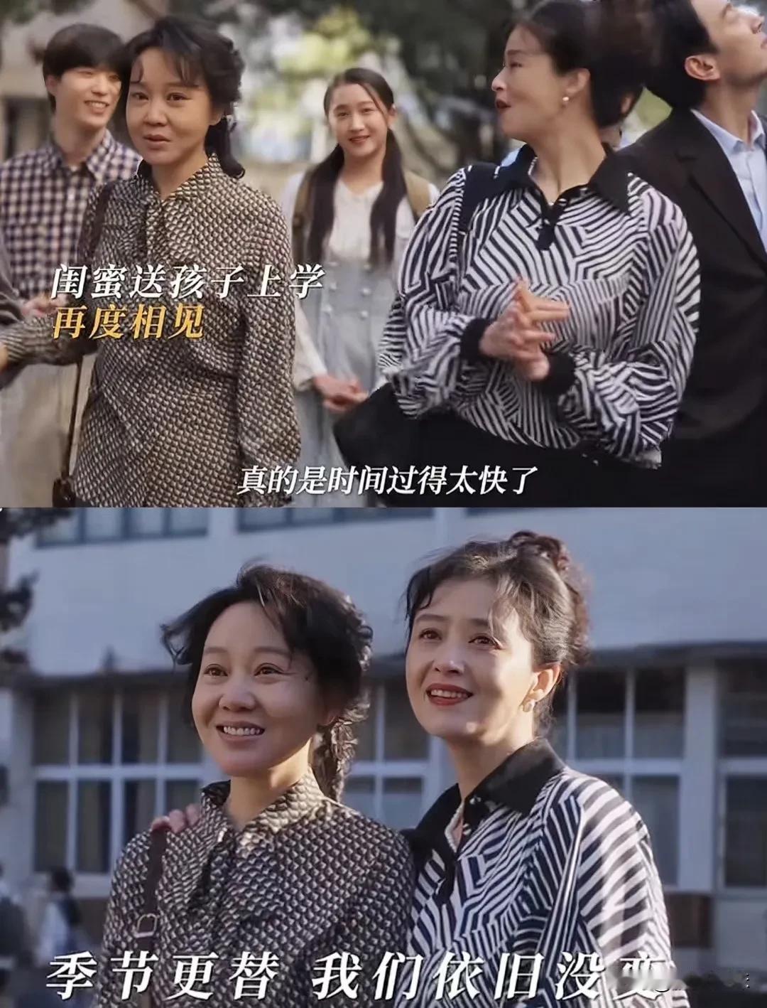 筱婷和栋哲上大学，玲姐和宋莹姐妹相聚
栋哲也确实聪明，和筱婷一起考上交大，来上学