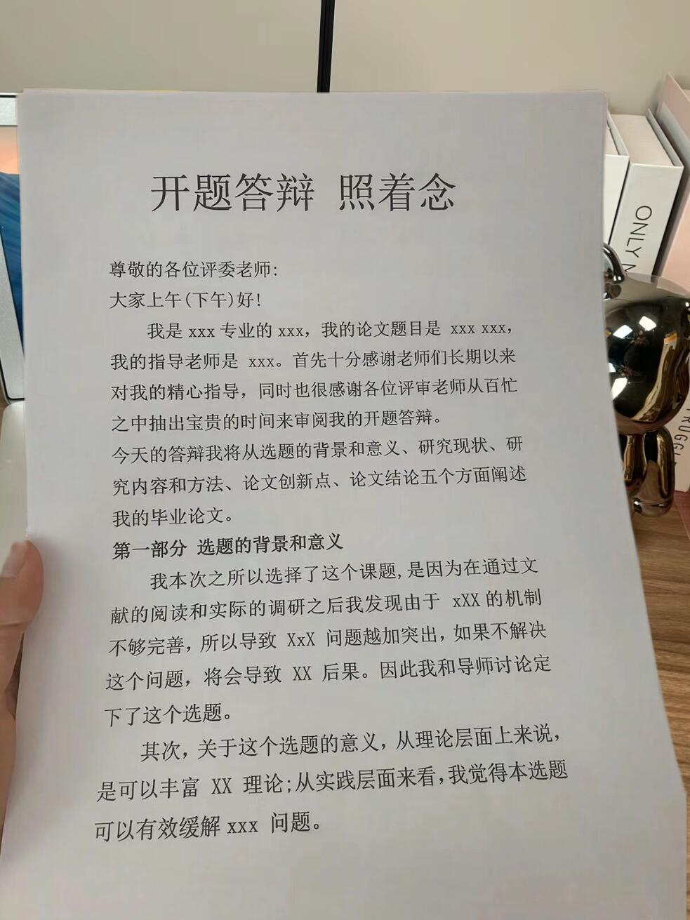 开题答辩就五分钟的事不用害怕这不就过了吗 