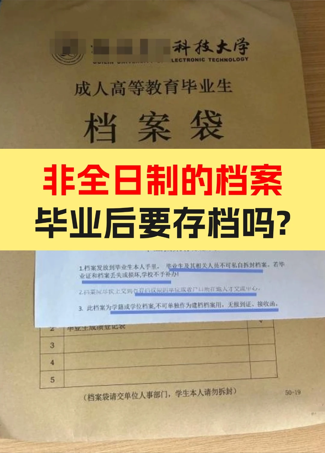 非全日制的档案毕业后要存档吗?