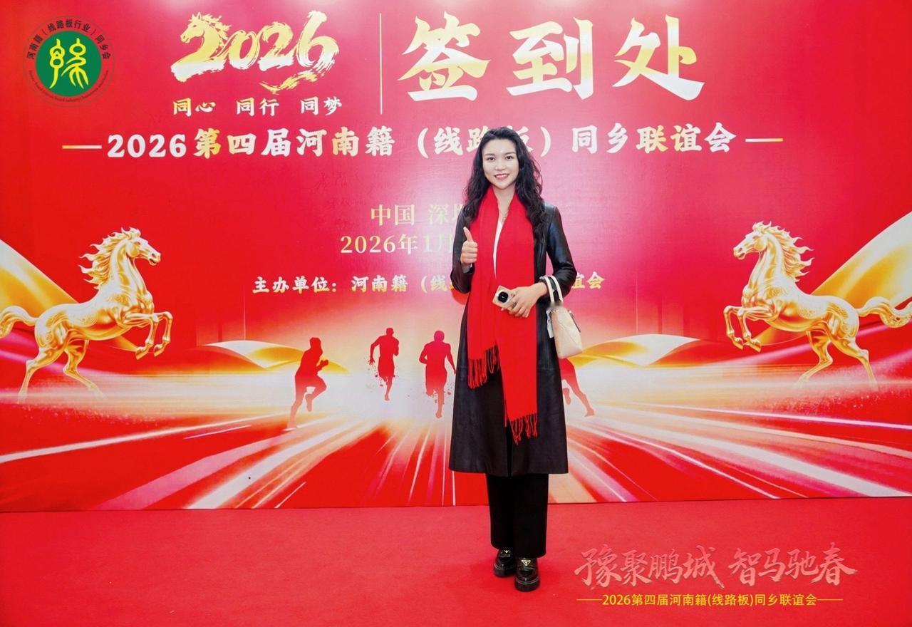 豫聚鹏城·智马驰春
    同心 同行 同梦

2026第四届河南省线路板同乡联