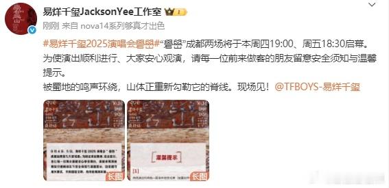 易烊千玺礐嶨成都站见  9月份最开心的一场演唱会即将就要到来了，易烊千玺礐嶨成都