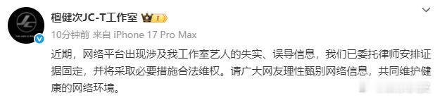 檀健次工作室发公告 檀健次工作室发文：“网络平台出现涉及我工作室艺人的失实、误导
