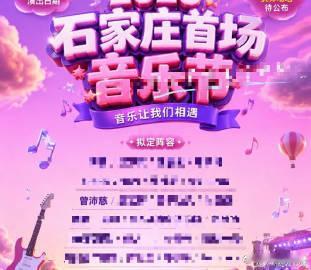 网传曾沛慈将参加石家庄音乐节网传石家庄音乐节拟邀曾沛慈河北粉丝圆梦时刻！网传曾沛