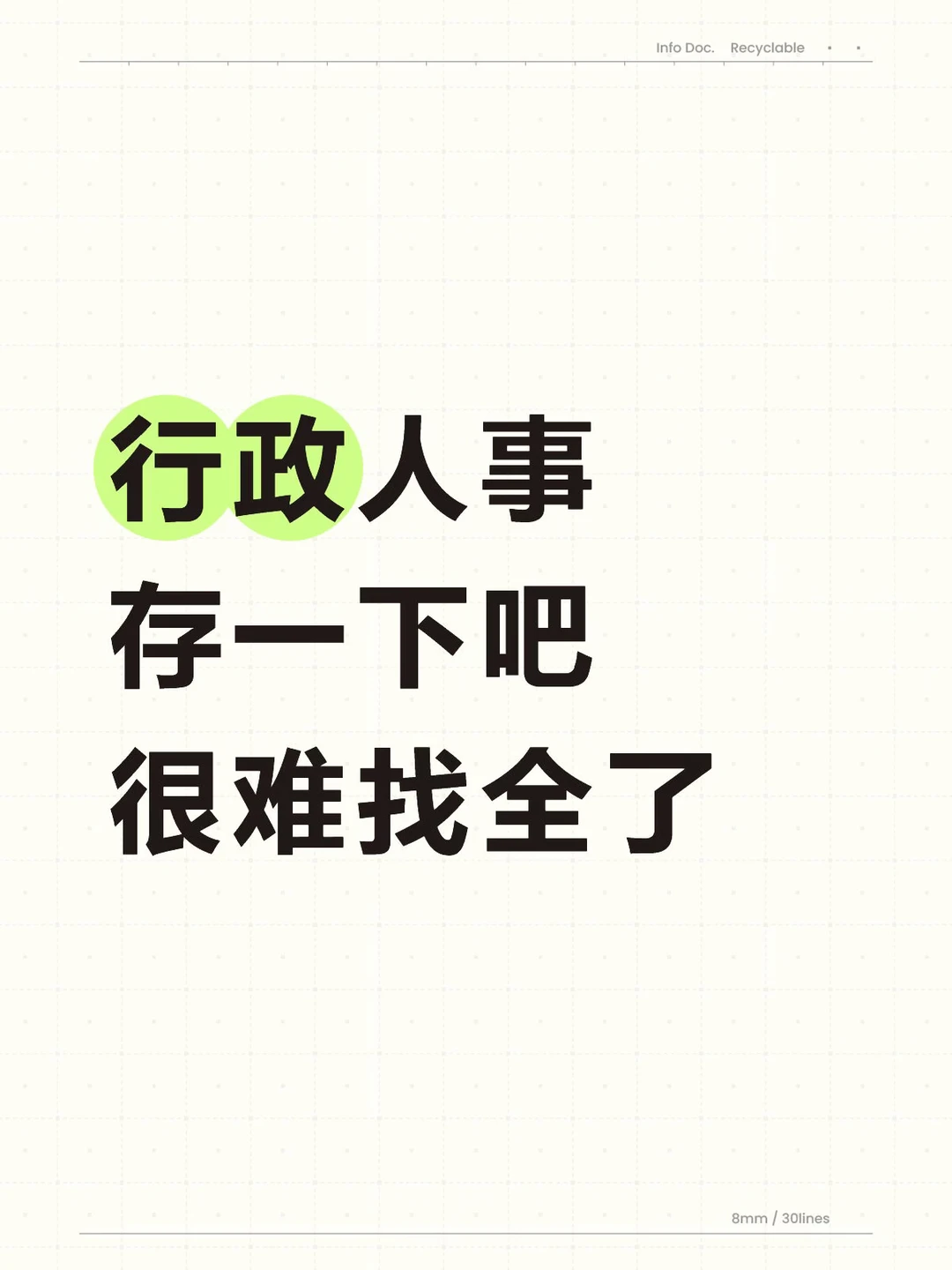 行政人事存一下吧 ，excel练习题很难找全了