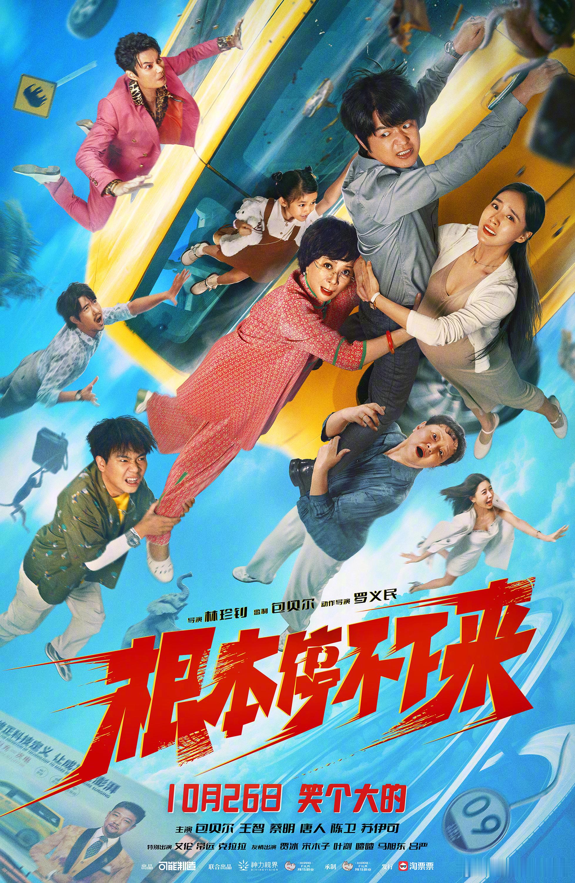#电影根本停不下来撤档# 也不知道这是今年第几部撤档的作品了！感觉如果在春节档上