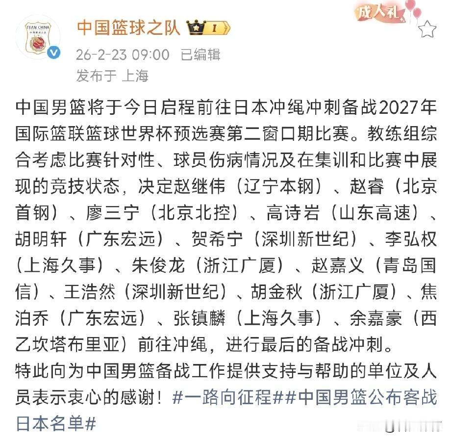 中国男篮公布前往日本备战名单，徐杰、庞峥麟落选，高诗岩继续入选？

只能说，郭士