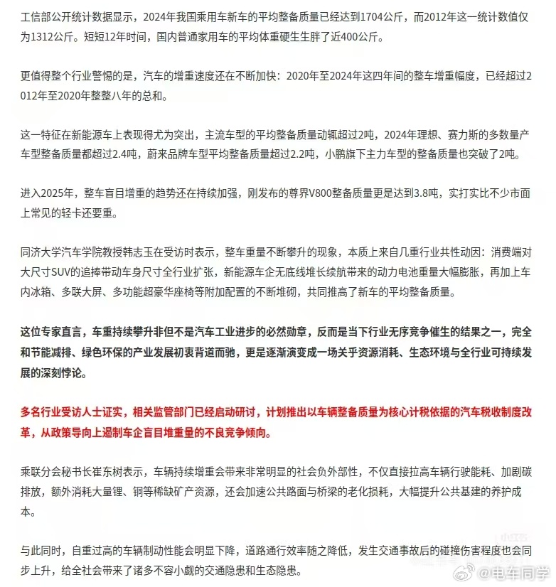 第一次听“汽车肥胖症”“按车重收税”工信部最新数据：2024年乘用车平均整备质量