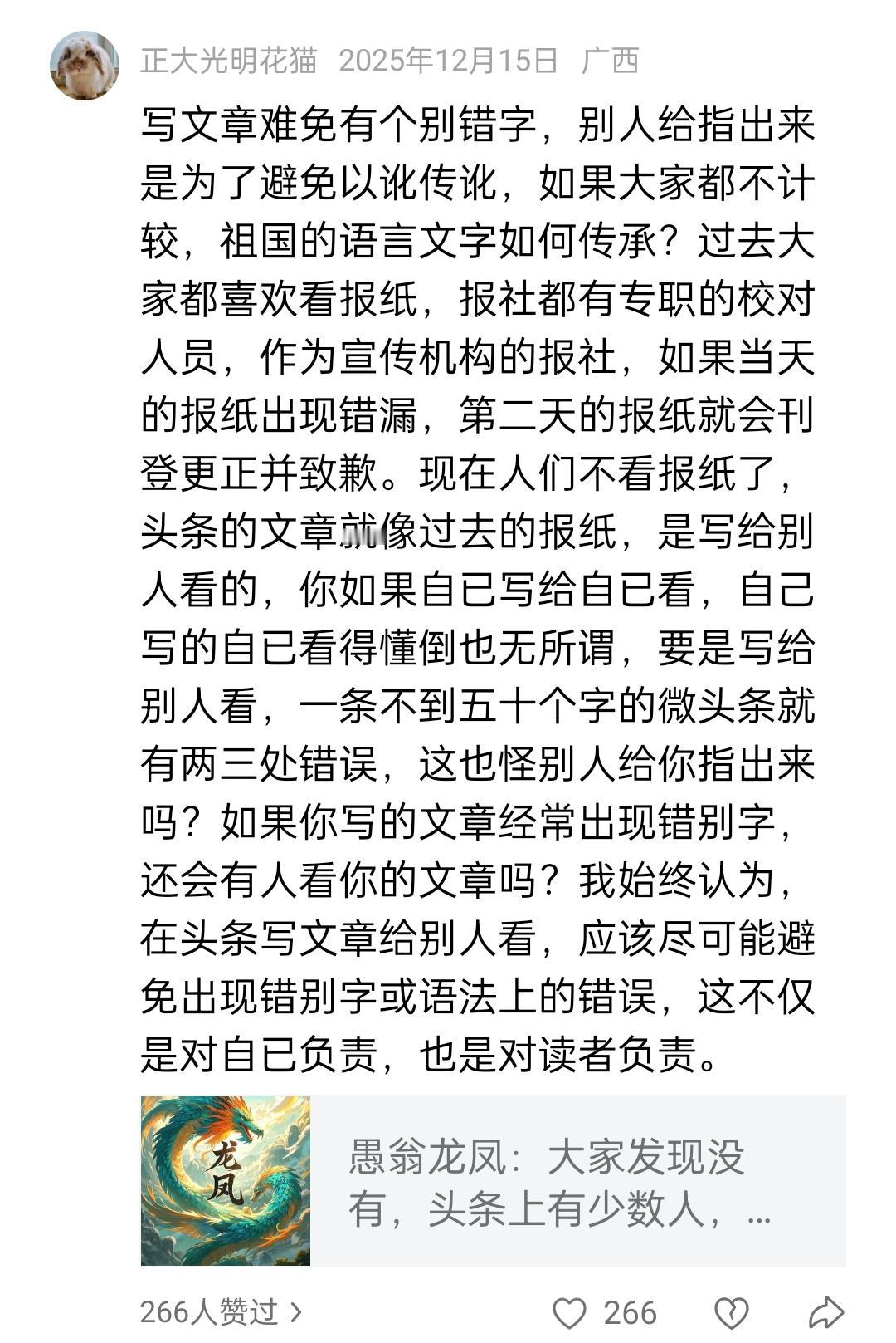 在头条写错别字，是常见的小错误。
因为别人的一点小错误，
就对别人拼命嘲讽侮辱，