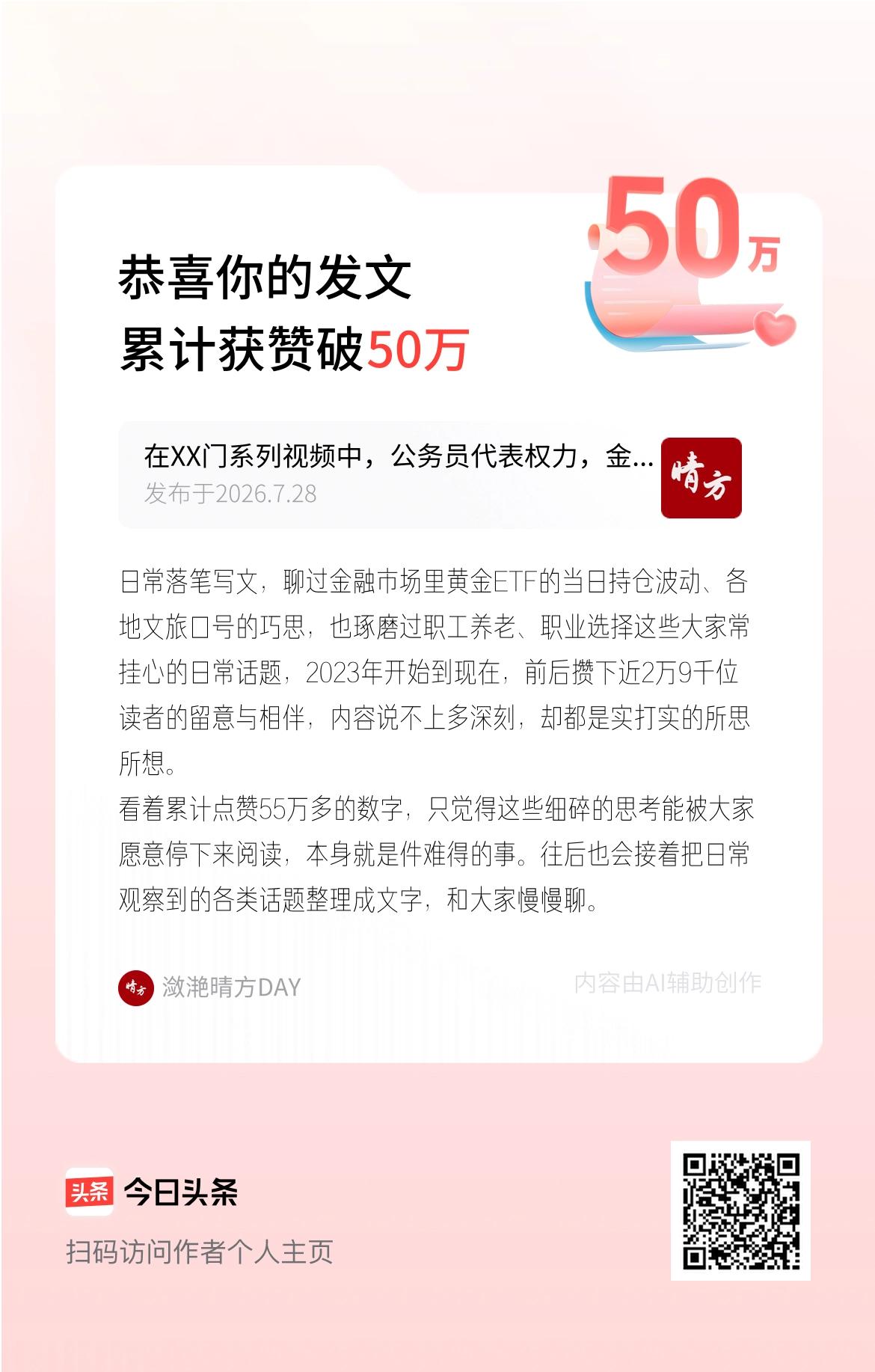 日常落笔写文，聊过金融市场里黄金ETF的当日持仓波动、各地文旅口号的巧思，也琢磨