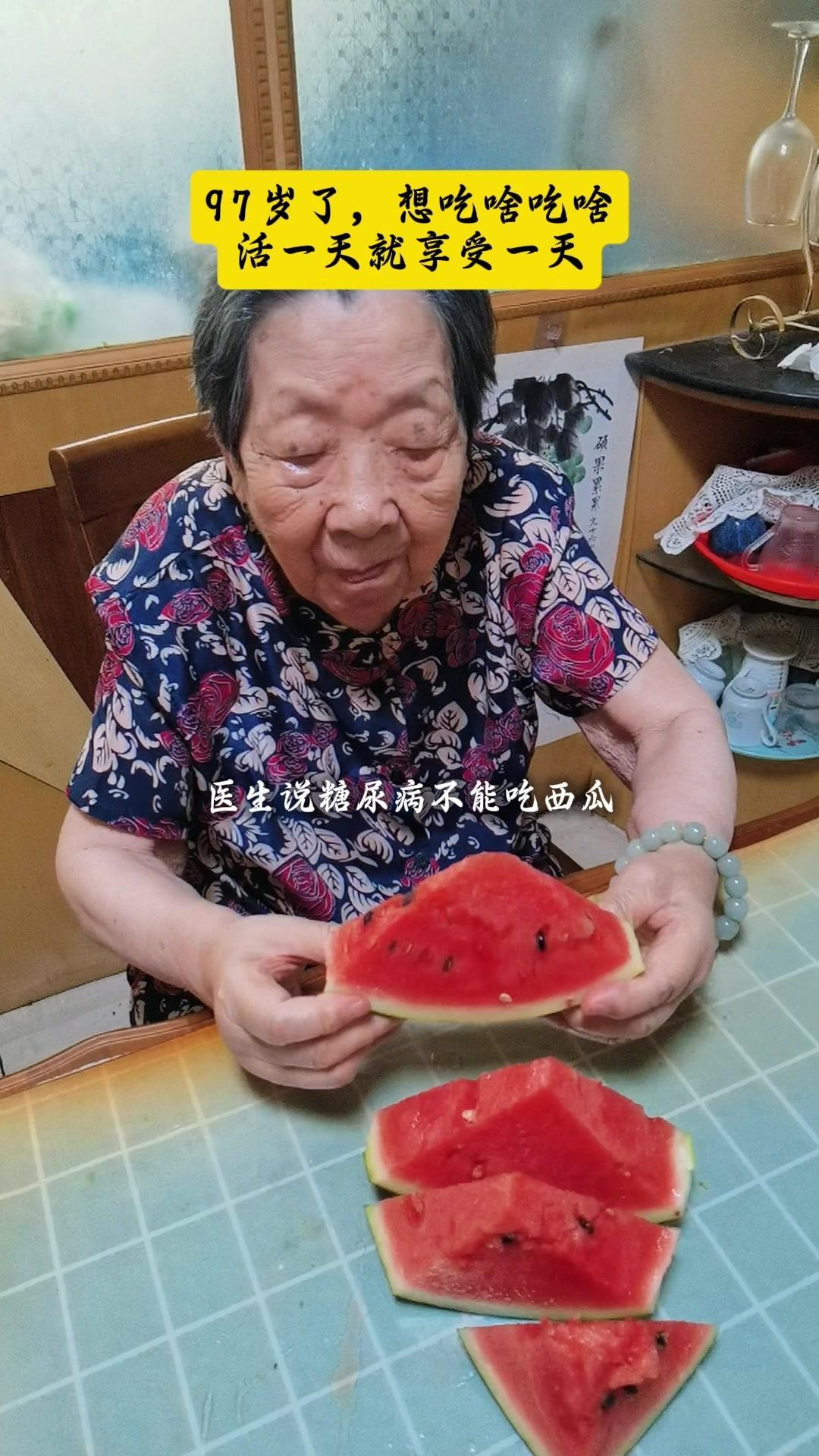 现在总有人说糖尿病不能吃西瓜,可天这么热我哪管得了那么多。我都这把年纪了,想吃啥