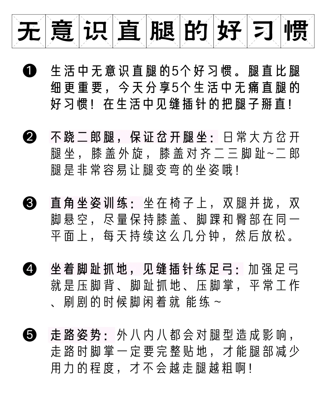 原来把直腿习惯融入生活真的有用！