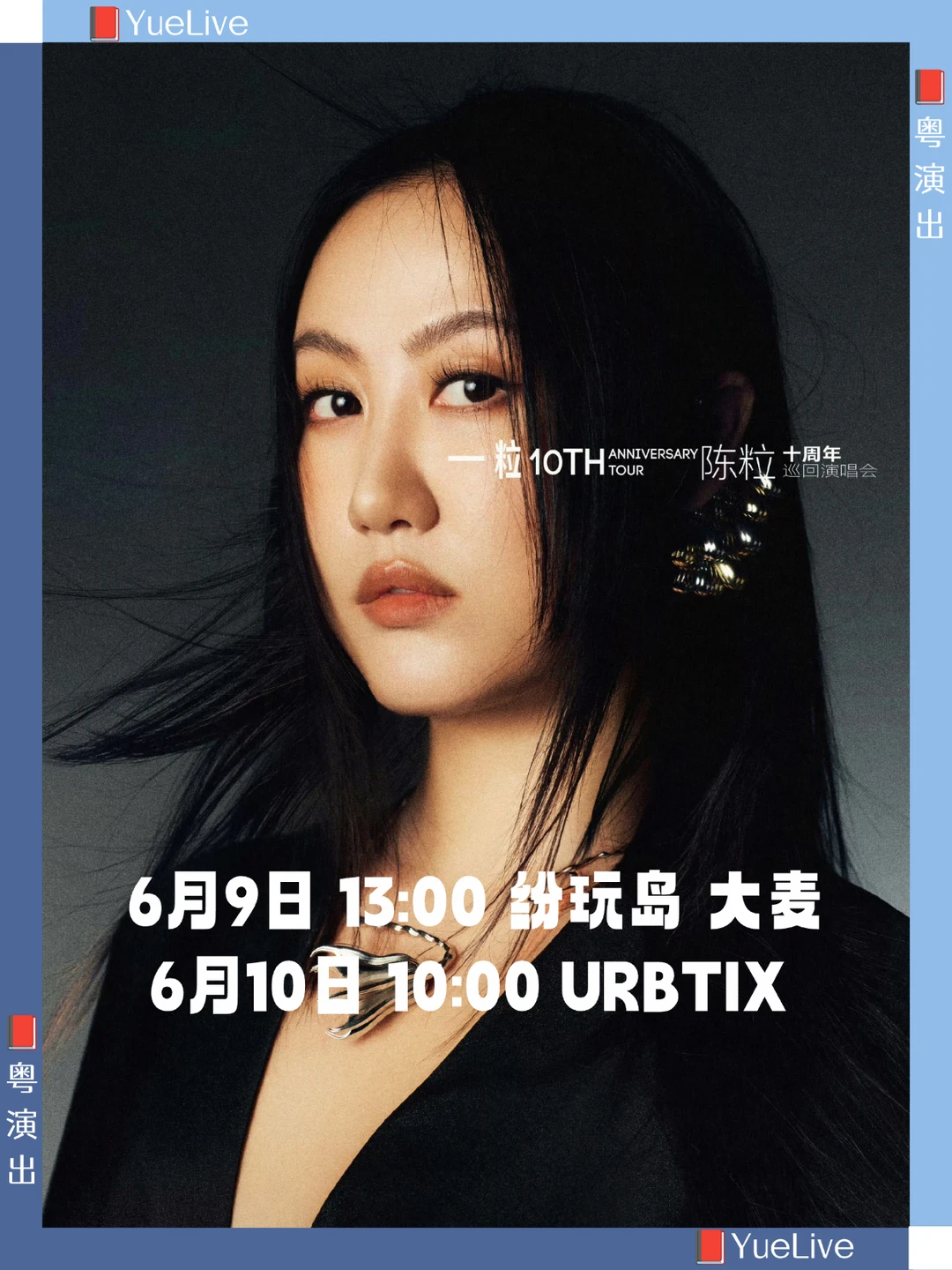 🇭🇰陈粒红馆演唱会开票时间来了