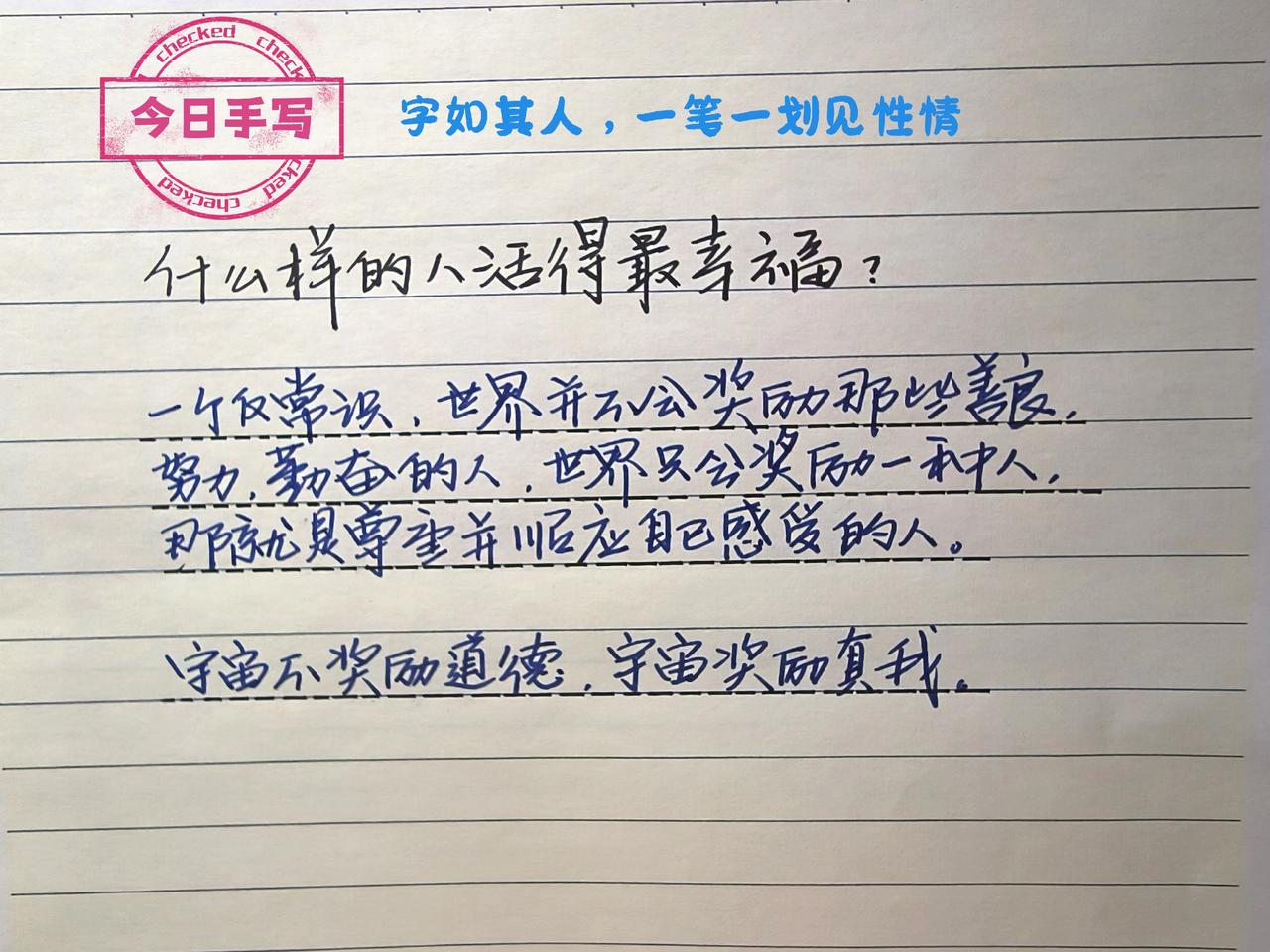 手写文字 每日手抄语录 戳心共鸣文案 手写文字的智慧 手写文案分享