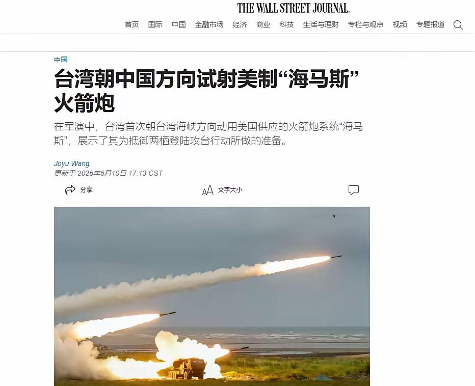 最近几天，台岛进行了大规模演习，主要演练的项目是远程打击。

这次演习有个举动十