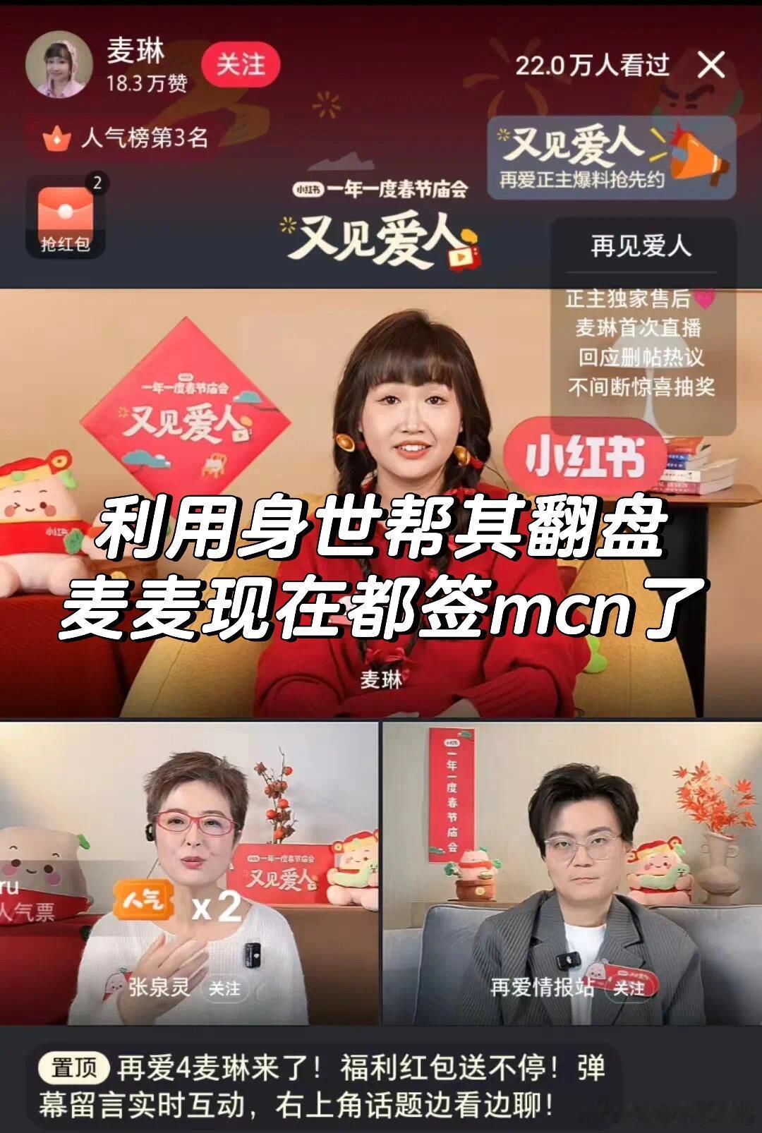 麦琳签了无忧传媒…这…🤦大胆预测芒果肯定是前几集就知道麦麦身事了，才会从前几期