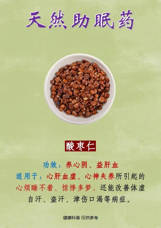 6个天然助眠良药，助你安心入睡，一夜好眠！#中医##健康养生##健康科普##涨知