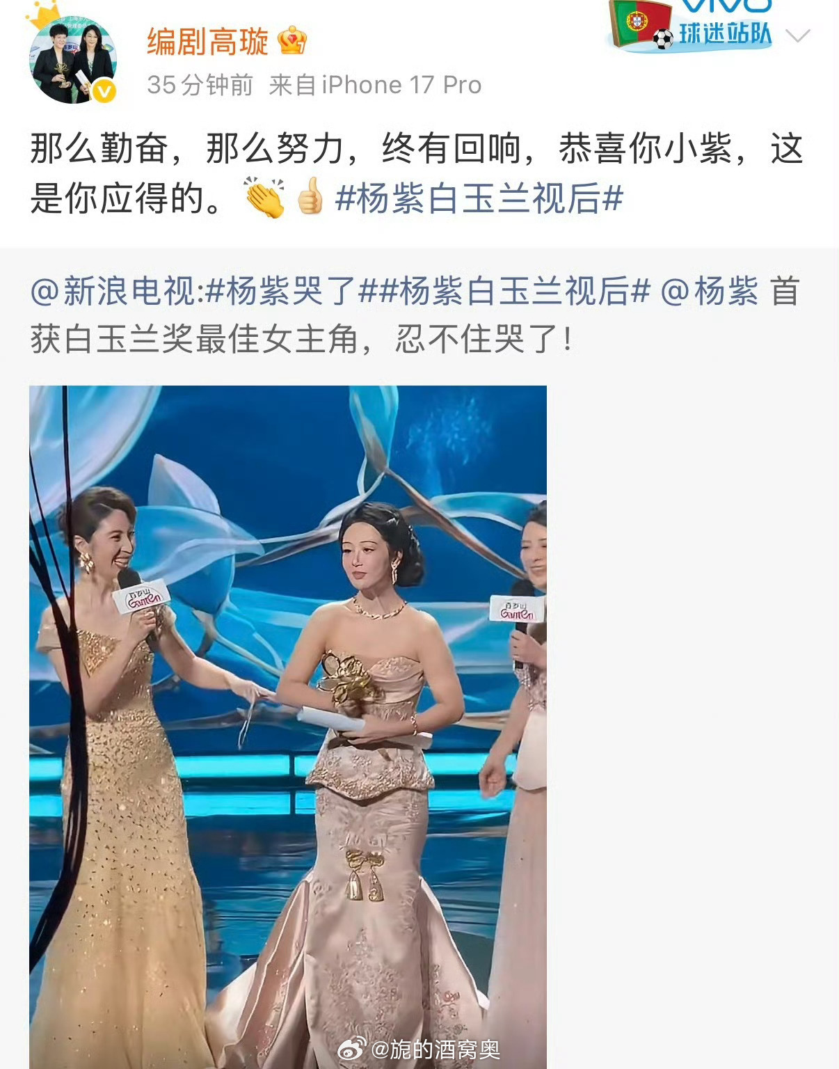 杨紫凭借《生命树》斩获第31届白玉兰视后，业内主创、圈内好友与观众纷纷送上祝福，