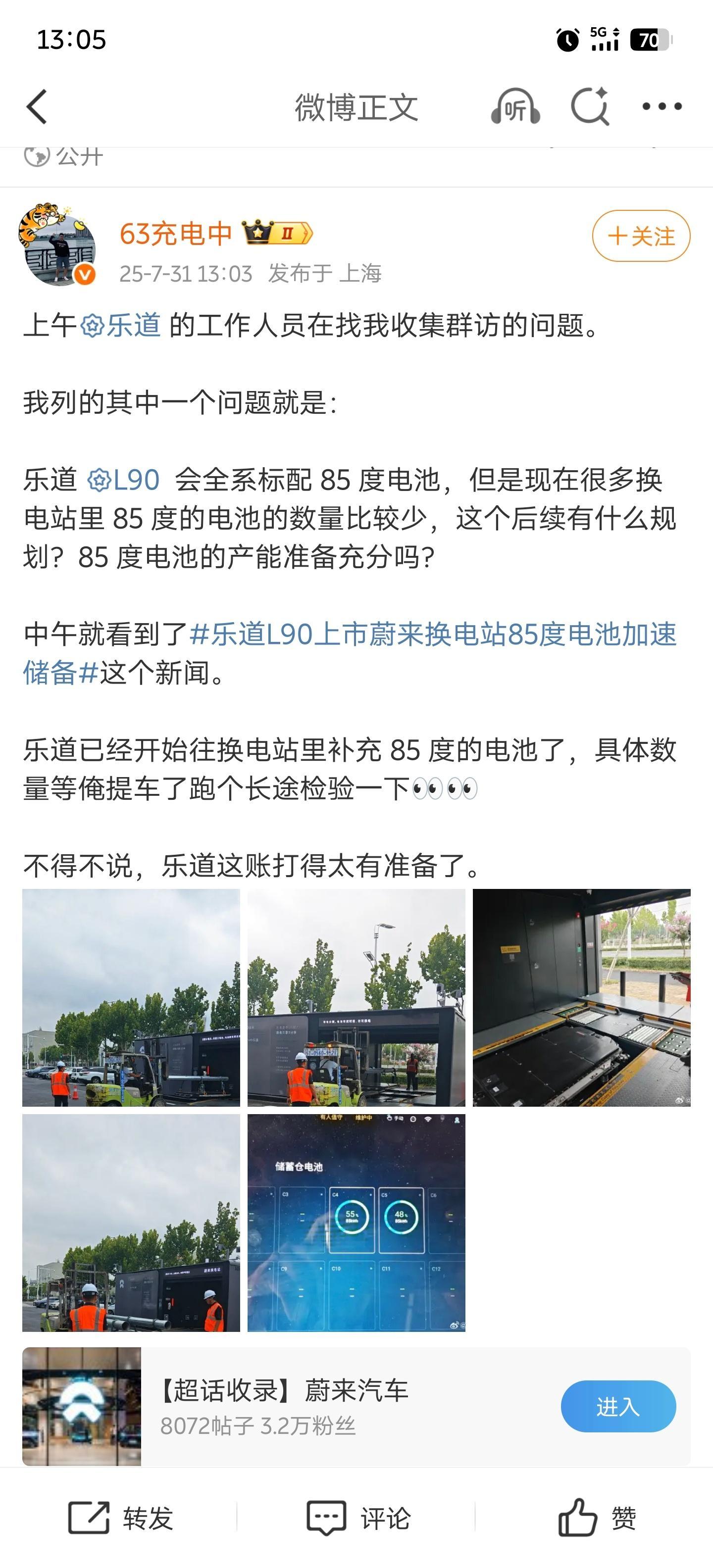 现在一块电池到位可以造一台L90，生产线都开足马力了。随着明天交付开始，陆续的订