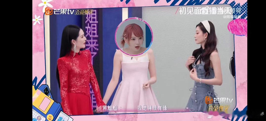 孙怡黄灿灿回应初见面撞衫粉色连衣裙撞黄色连衣裙就是孙怡黄灿灿缘分的开始！美女们撞