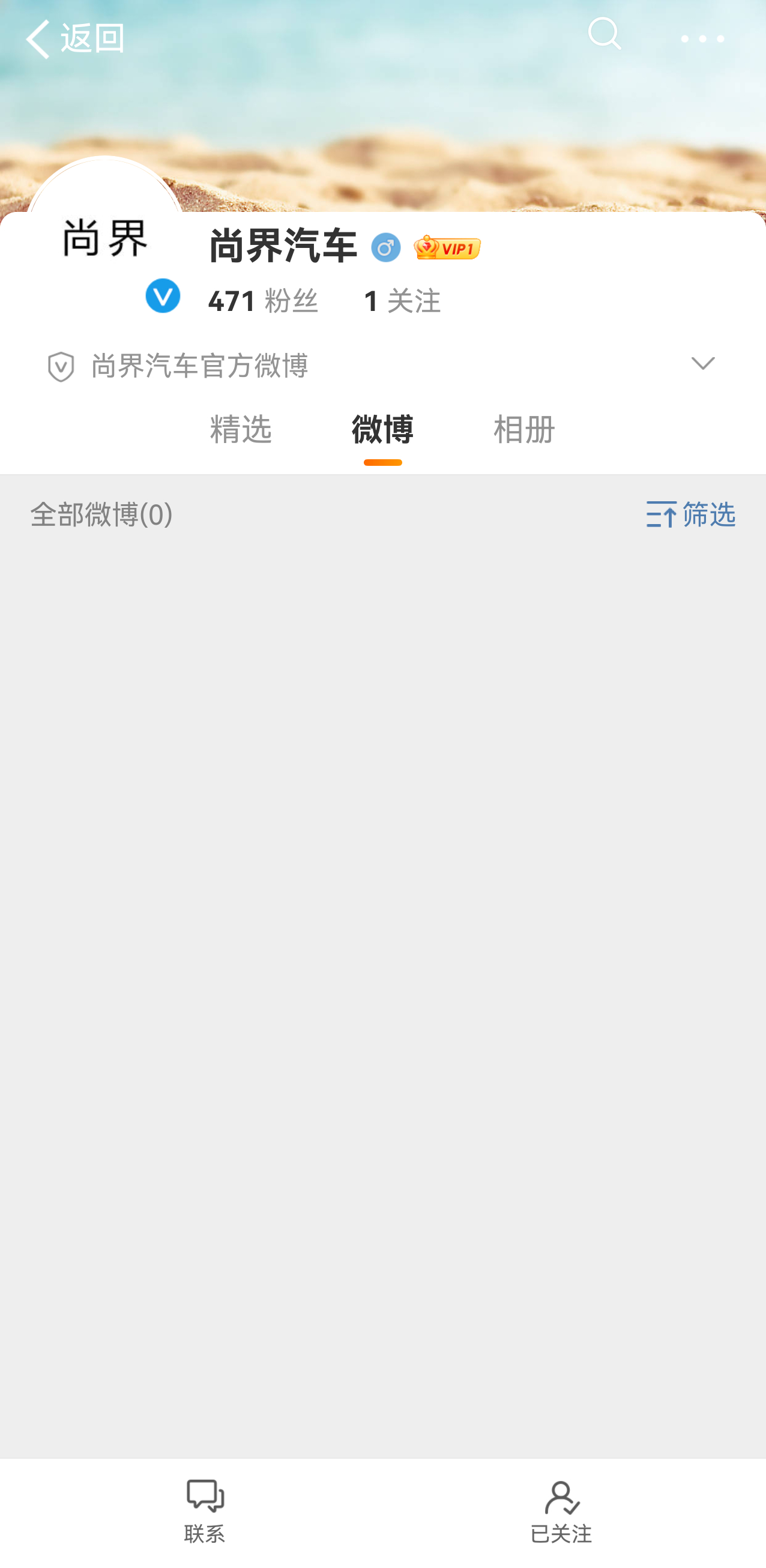 尚界的官方微博上线新车真的要来啦[并不简单] ​​​
