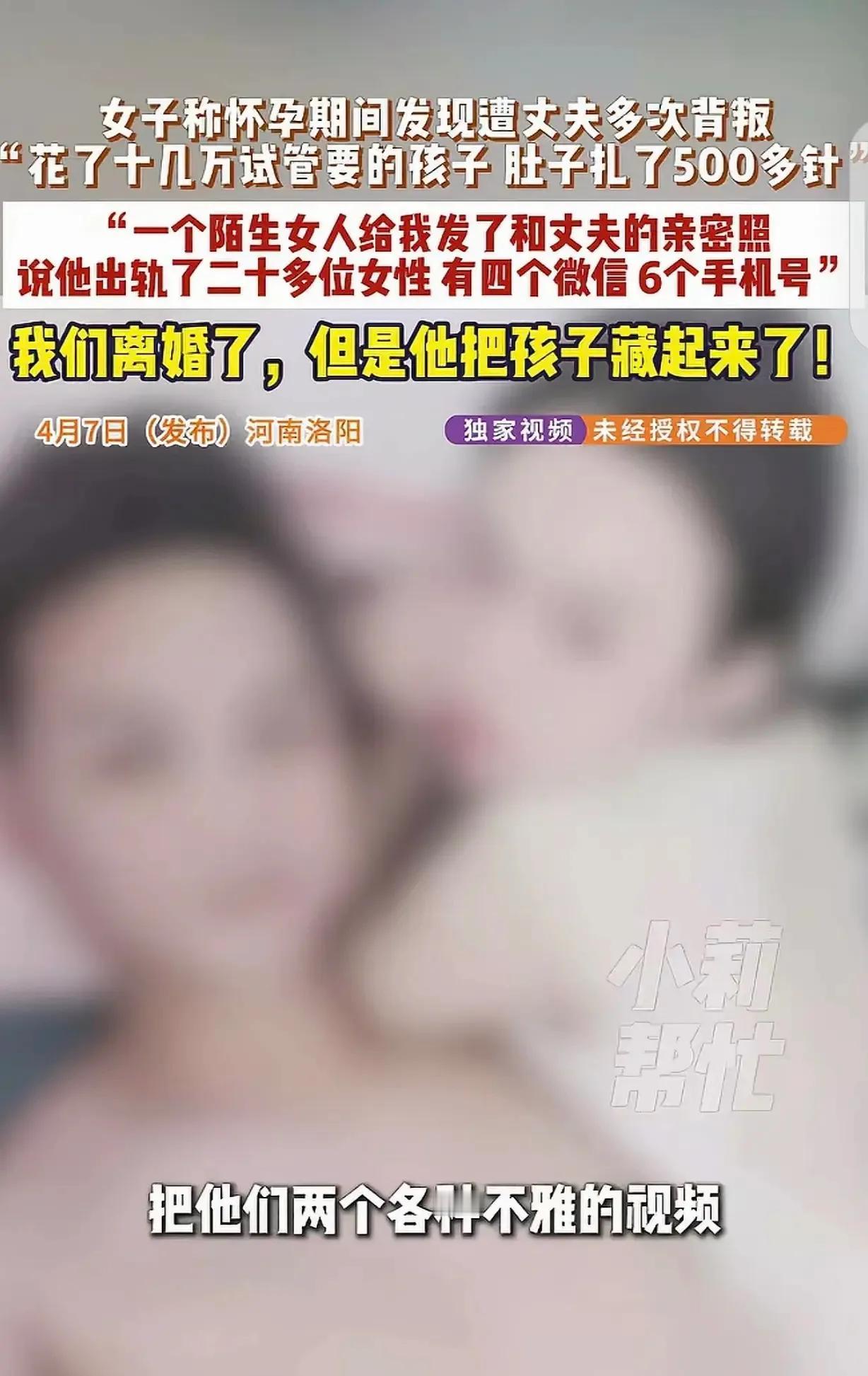 震碎三观！河南一女子为怀孕打500针，刚怀孕发现丈夫出轨20余人，有6个手机号、