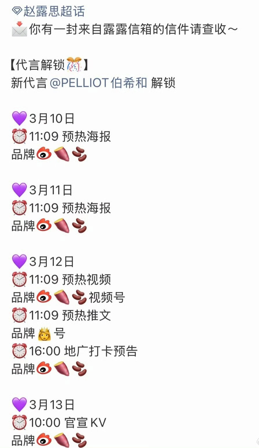 赵露思新商务伯希和要宣啦！ 