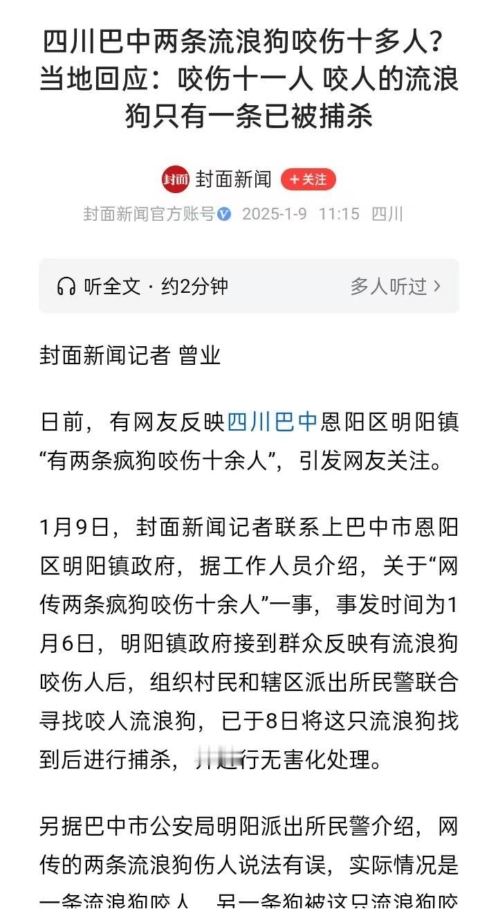 一条流浪狗咬伤11人！这条流浪狗不仅咬伤了这么多人，而且还咬伤了另外一条狗。目前