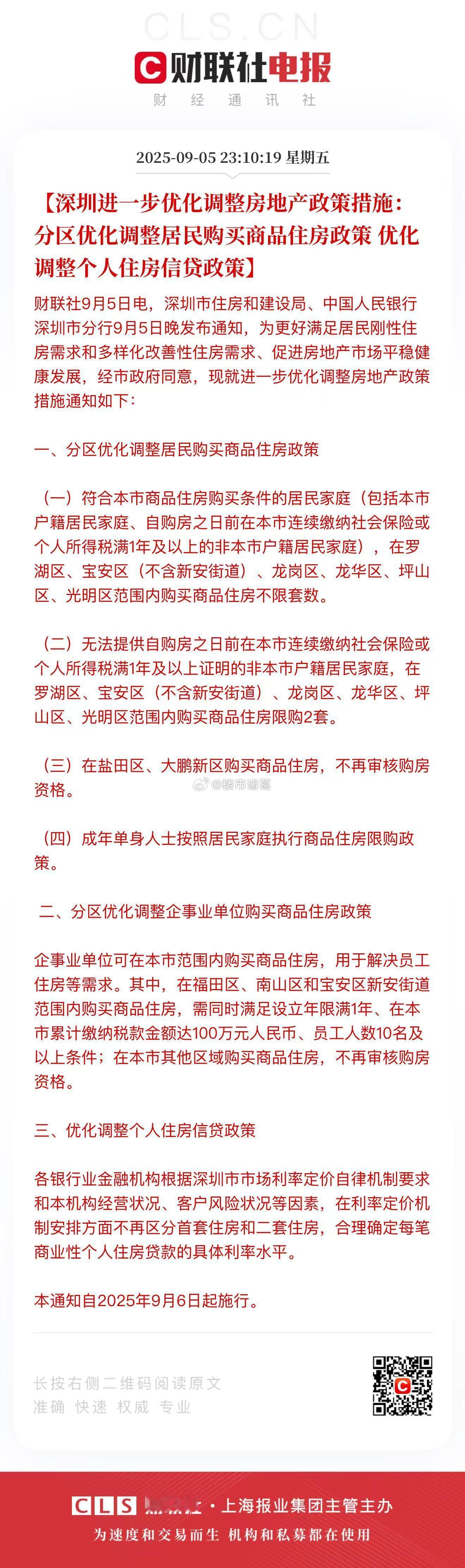 千呼万唤，深圳楼市新政终于来了。但有点例行公事的感觉，力度比较一般…楼市第一线 